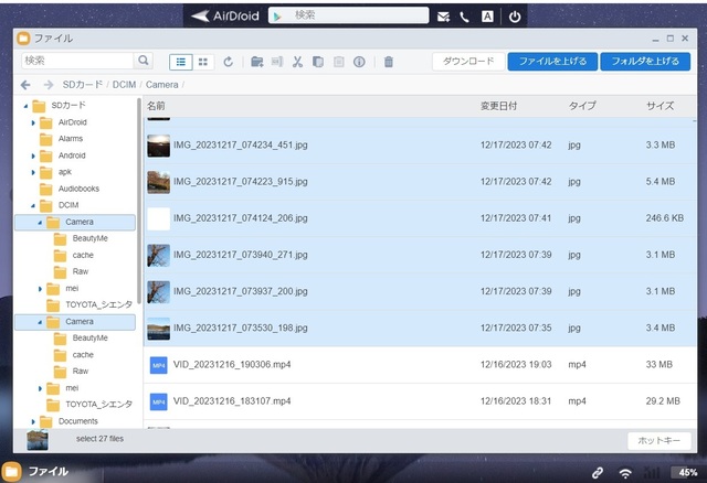 AIRDROIDでスマホファイル整理その２.jpg