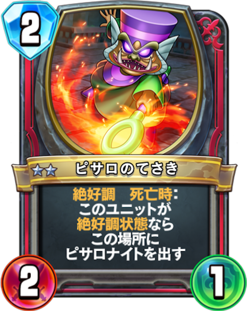 ドラゴンクエストライバルズ】新カード「魔法の鼓舞」 - MAaBOUのブログ