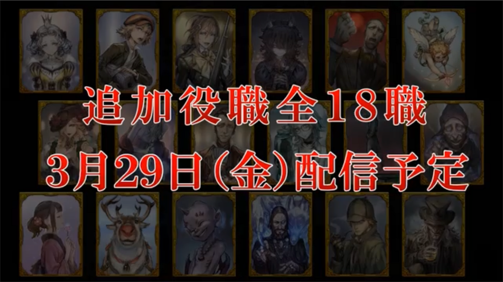 人狼ジャッジメント】全18職すべて発表！ 3月29日配信 - MAaBOUの