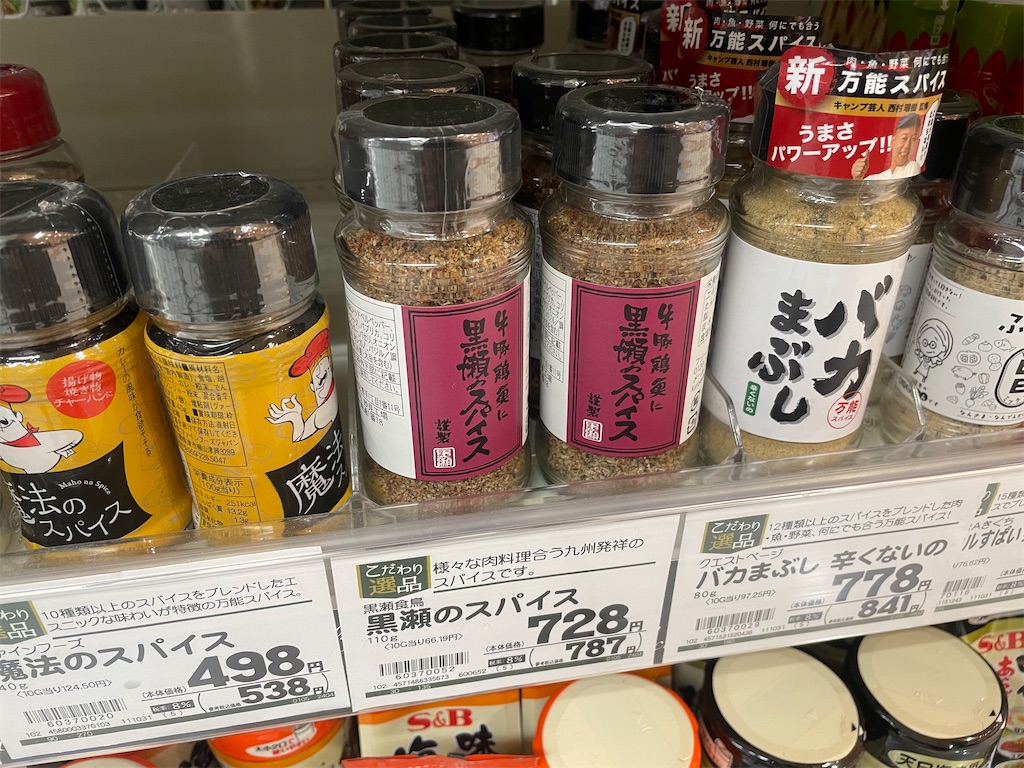 3年使用】黒瀬のスパイスはどこで買える？販売店も紹介 - ERABIKATA
