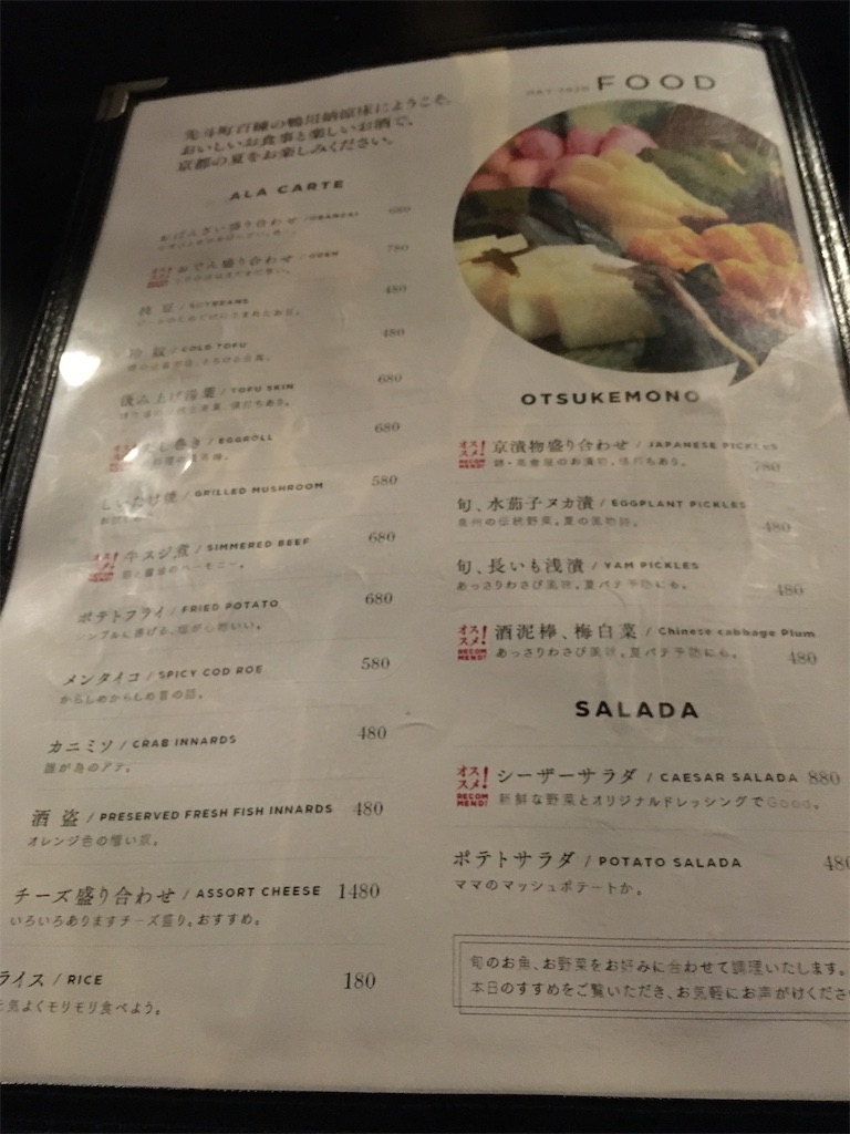 京都 先斗町 百錬 麻婆野郎とマグロ嬢の の足あと 京都 先斗町 百錬 麻婆野郎とマグロ嬢の の足あと