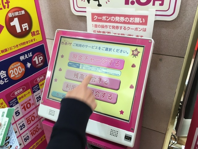 マイナポイントをゆめかチャージで手に入れた チャージはすごく簡単 5000円付与されました 鹿の寝言 マイナポイントをゆめかチャージで手に入れた チャージはすごく簡単 5000円付与されました 鹿の寝言
