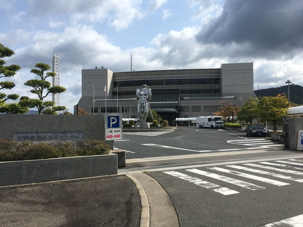 広島県二輪車安全運転講習会に参加してきました バイクの技術向上 安全意識アップでしかも無料 めちゃお得です 鹿の寝言