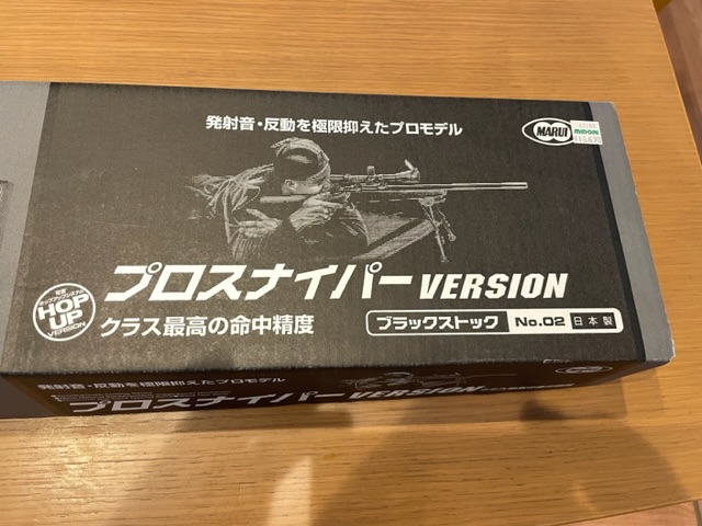 ヤフオクで初めてのスナイパーライフルエアガン購入！東京マルイ