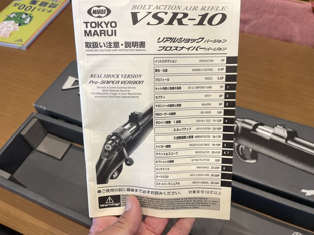 ヤフオクで初めてのスナイパーライフルエアガン購入！東京マルイ