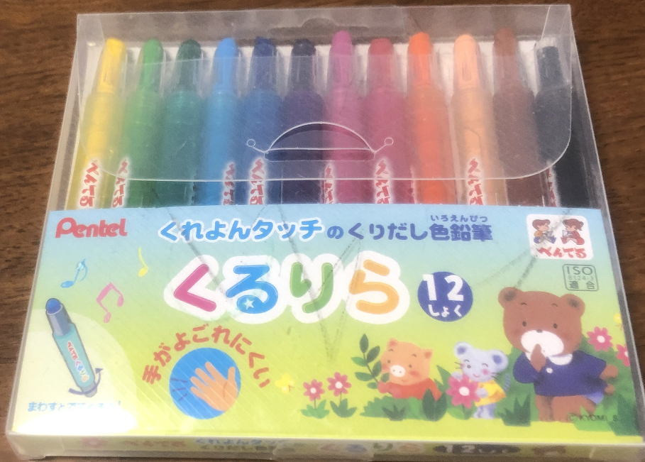買ってよかった子どものおもちゃ紹介 ぺんてる くるりら 繰り出し式クレヨン 実録 全メニュー公開 私の離乳食１年間 レシピつき