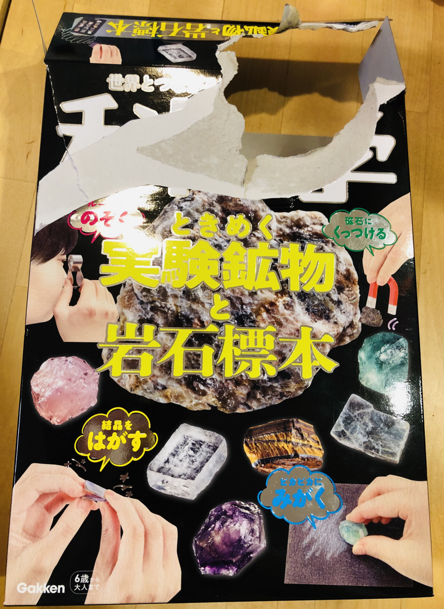 商品レビュー：「学研の科学 ときめく実験鉱物と岩石標本: 世界と