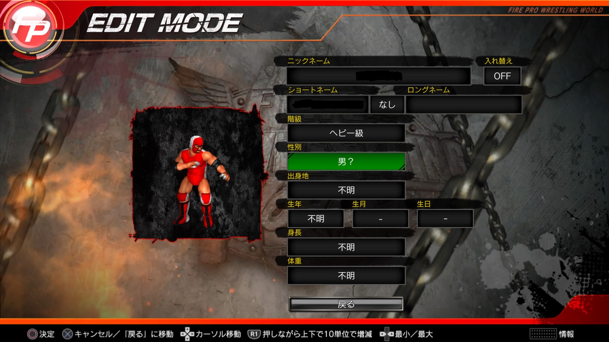 男女の違いを再現 ファイプロワールドいじり Ps4版