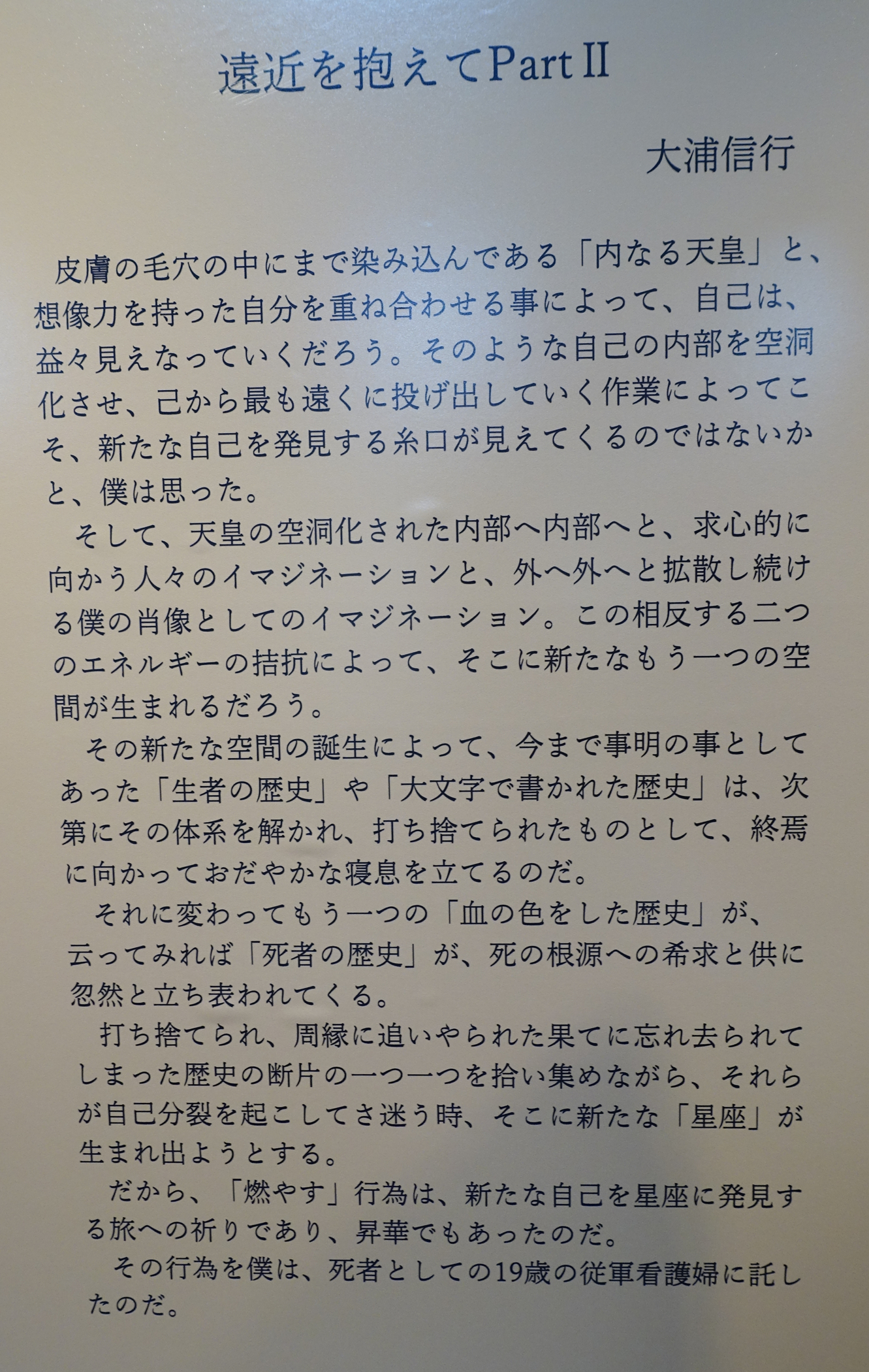 表現の不自由展 パンフレット 表現の不自由展 パンフレット