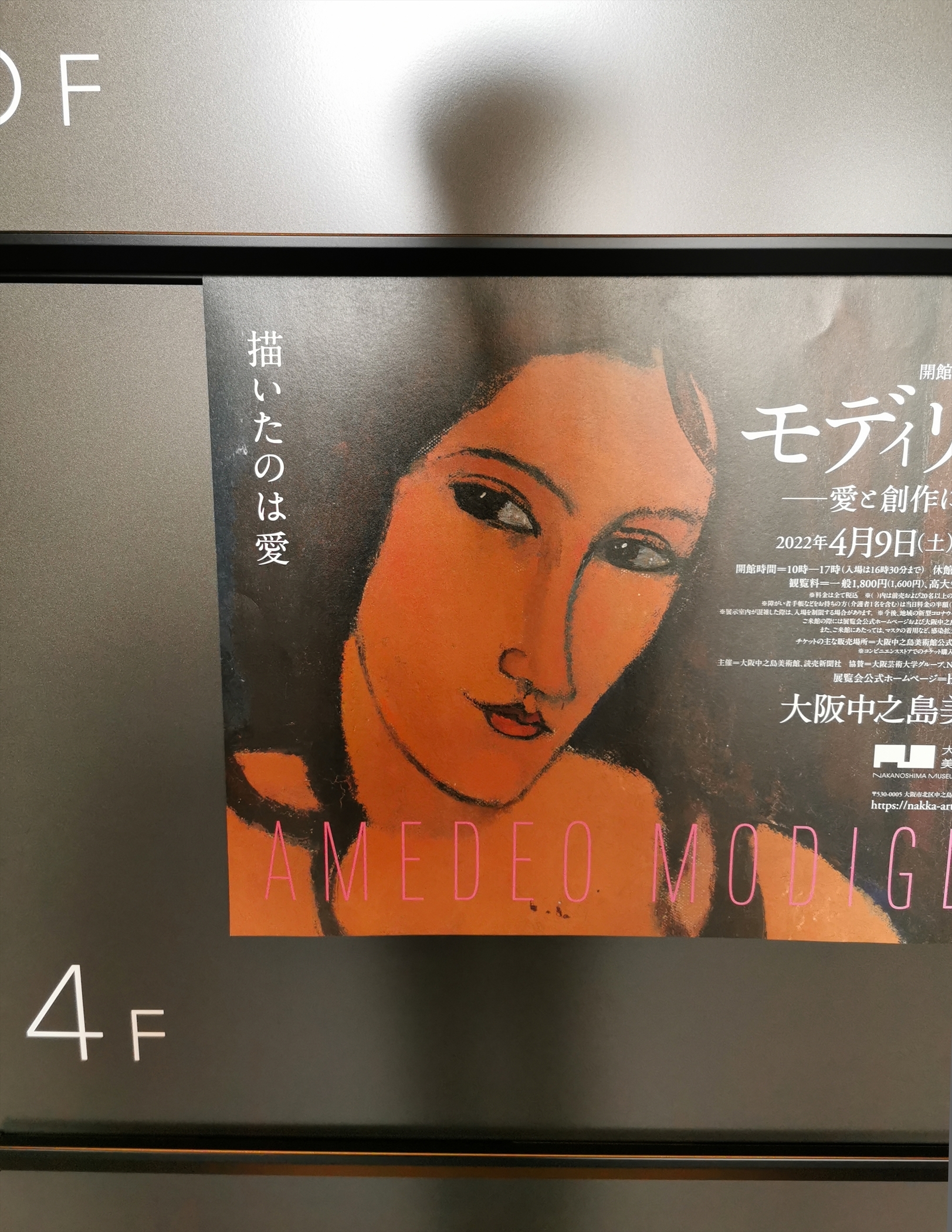ART】R4.4/9～7/18 「モディリアーニ ―愛と創作に捧げた35年