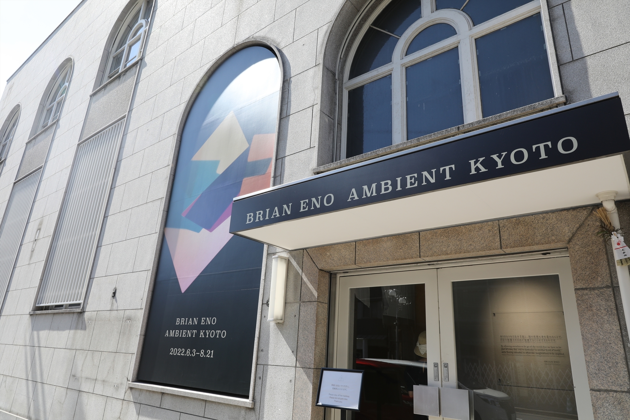 ART】R4.6/3～8/21 ブライアン・イーノ「BRIAN ENO AMBIENT