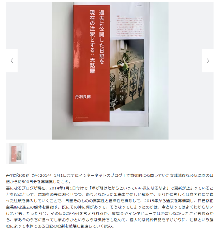 本】2024年に購入した本④（アート、ファッション雑誌） - nekoSLASH