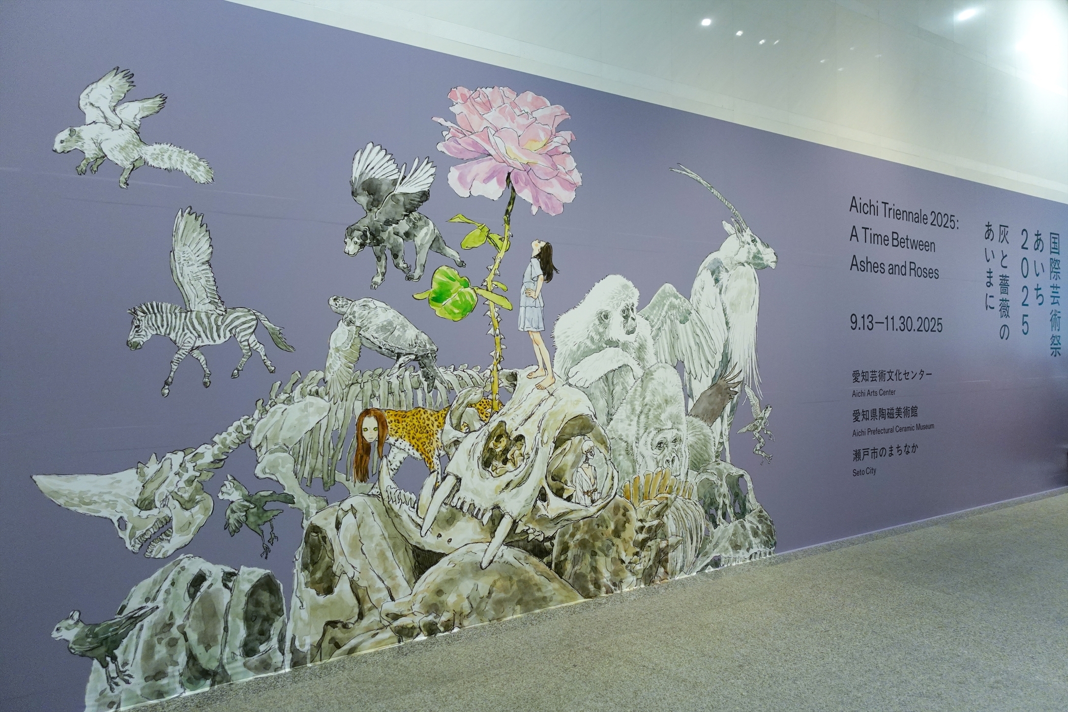 ART】2025.9/13-11/30「国際芸術祭「あいち2025」灰と薔薇のあいまに
