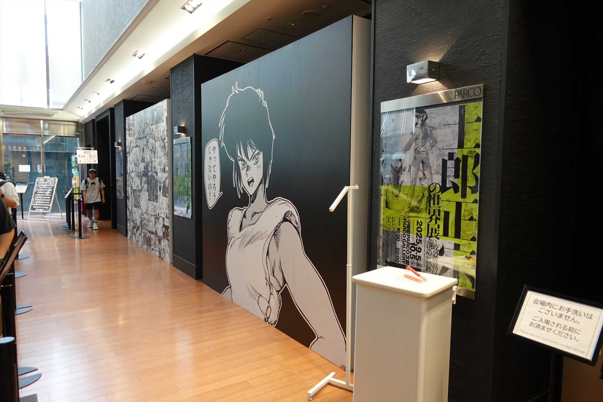 ART】2025.9/5-10/5「士郎正宗の世界展 ～「攻殻機動隊」と創造の軌跡