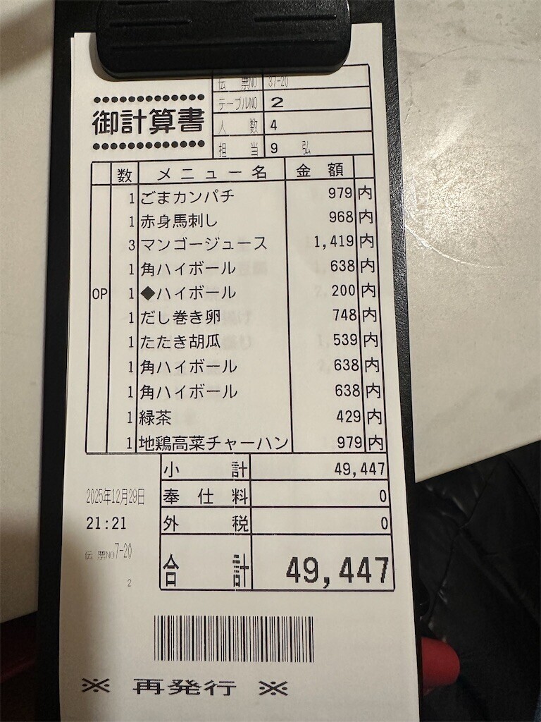 f:id:MARUHOPPE:20251229235142j:image
