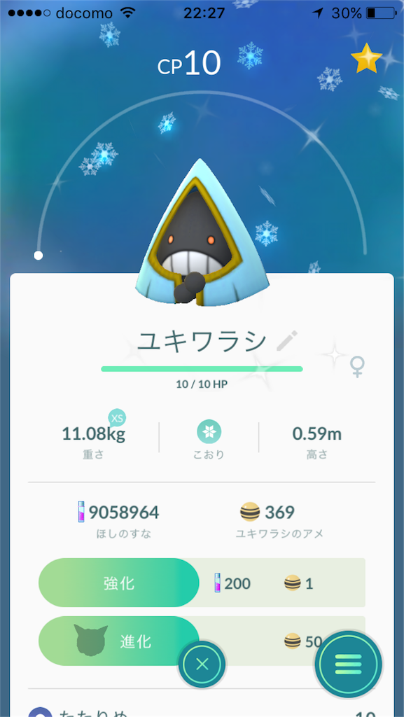 第4世代追加ポケモン ユキメノコ ポケモンgo 経験値 2億 目指して