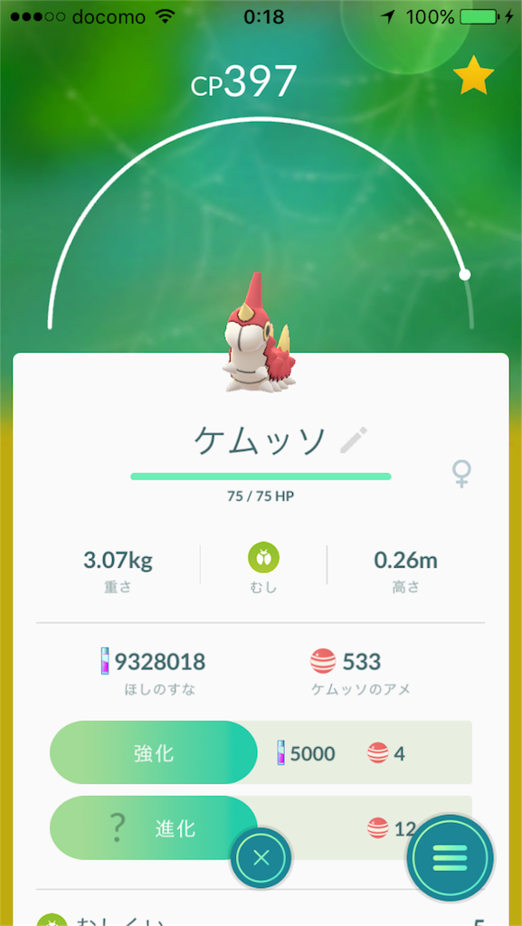 ケムッソの進化先は指定できる ポケモンgo 経験値 2億 目指して ケムッソの進化先は指定できる ポケモンgo 経験値 2億 目指して