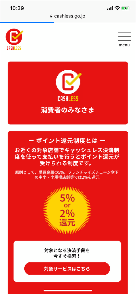キャッシュレス 消費者還元事業について 登山 行蔵のブログ