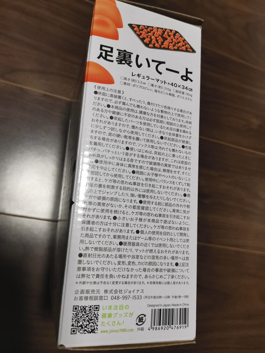 La-VIE ラヴィ ミニ足つぼマット 足裏いてーよ レビュー 】商品名に偽りなし！効いているのかわからないほどの痛み！ - MD-WORKS