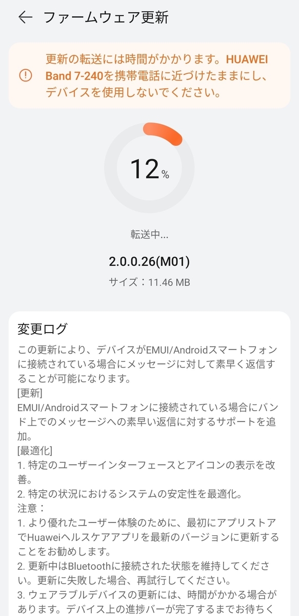 Huawei Band 7 クイック返信アプデがやってきた Md Works