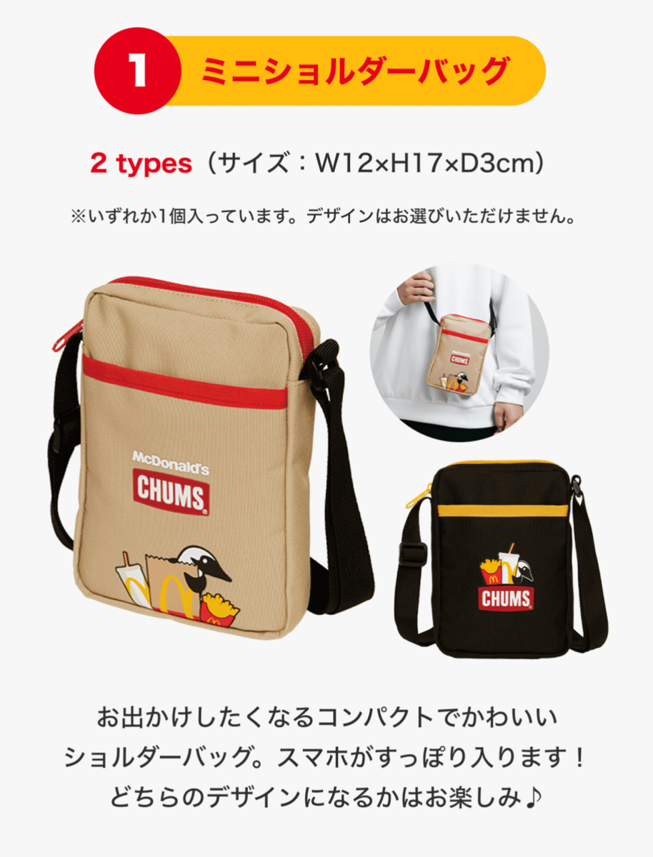 マクドナルド福袋 2023 】開封レビュー！倍率5倍？？の人気福袋