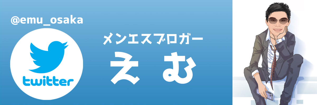 えむのTwitter