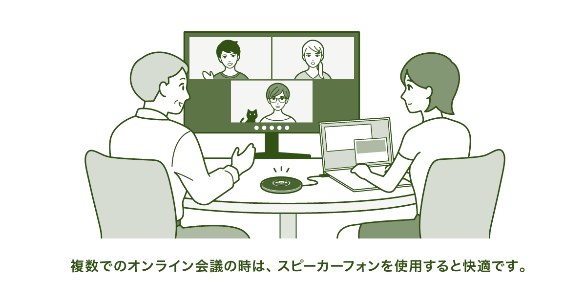 スピーカーフォン利用画像