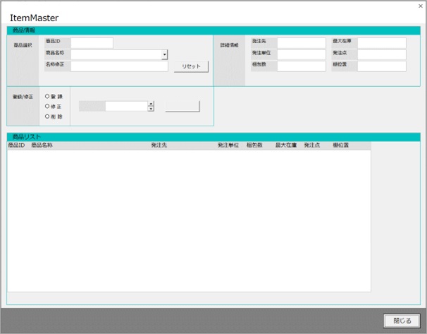 商品マスタ画面