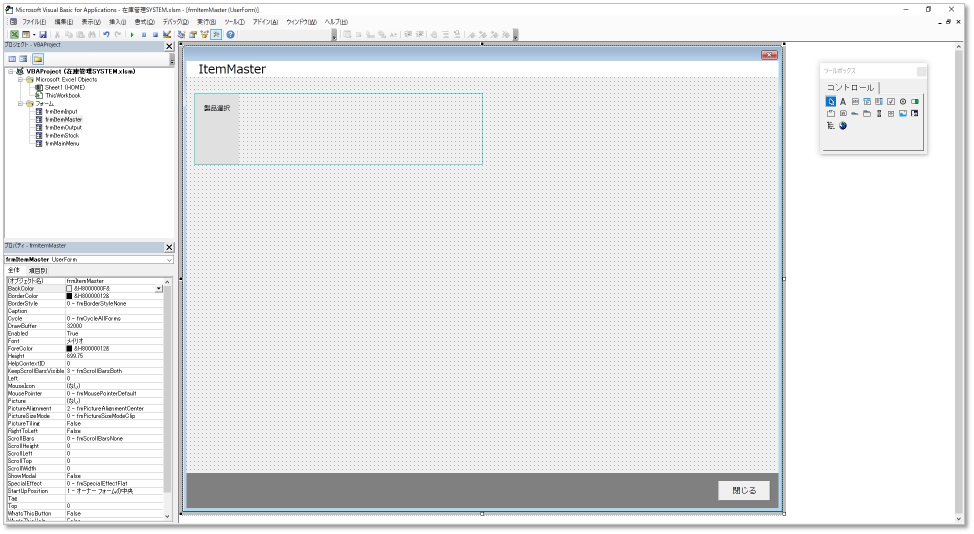 商品マスタ画面