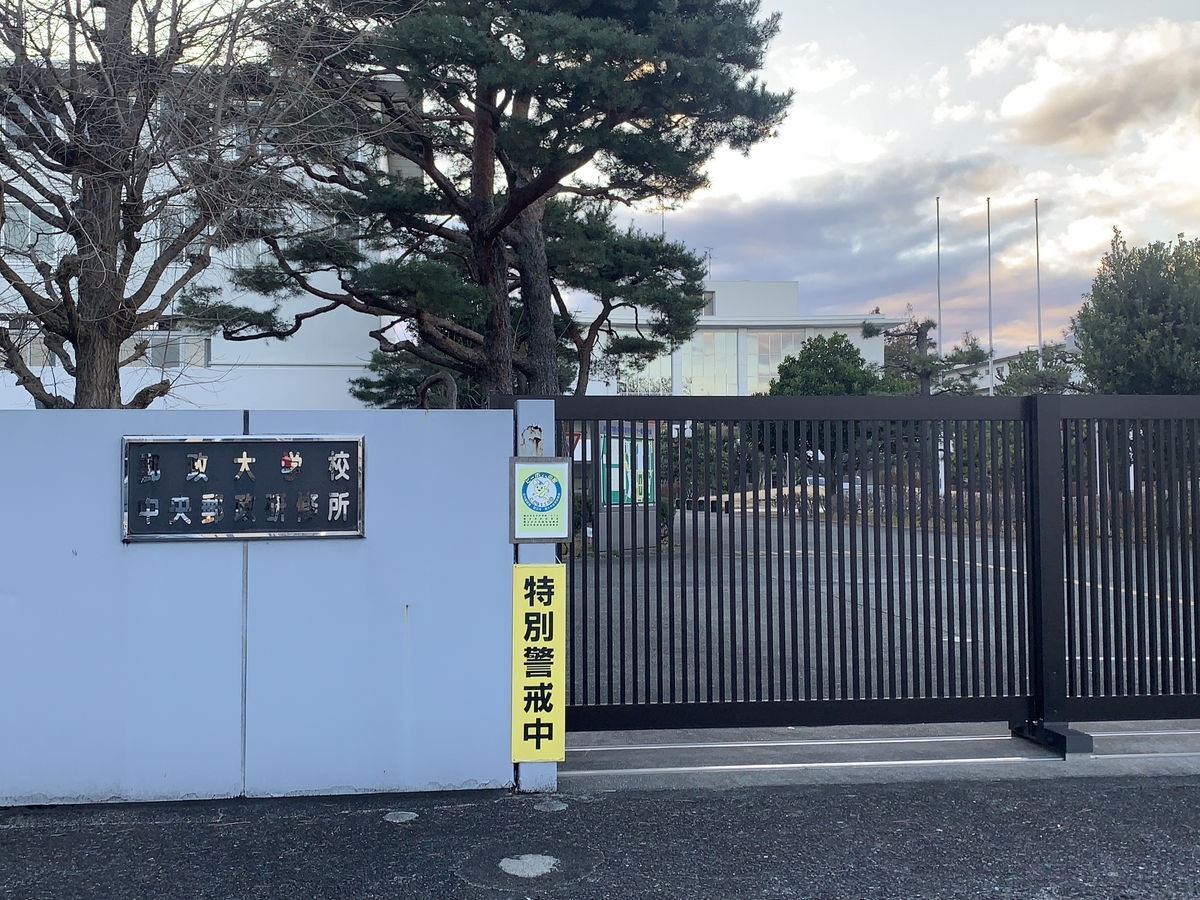 中央 郵政 研修 センター