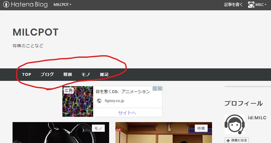 グローバルメニュー