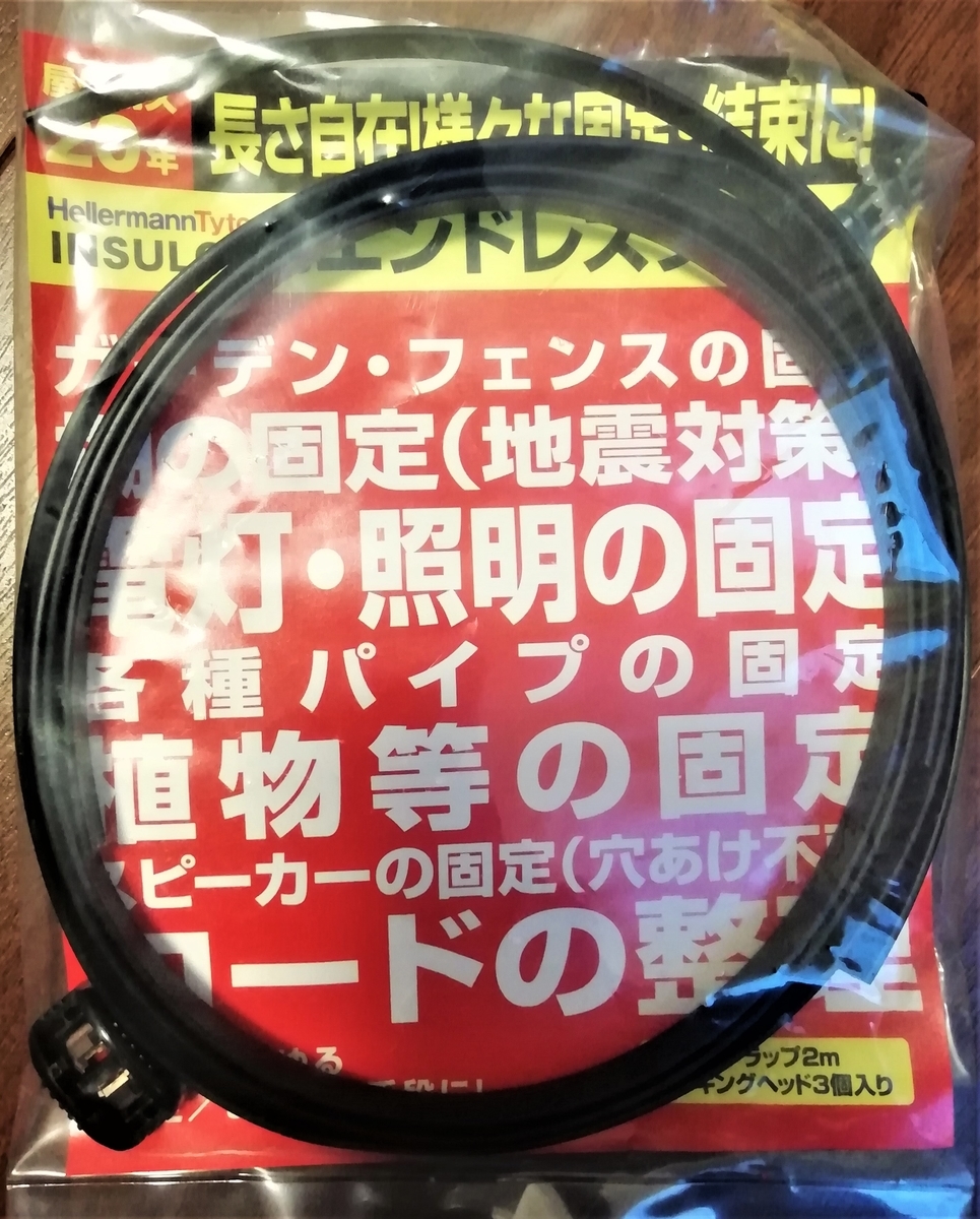 ヘラマンタイトンの結束バンド