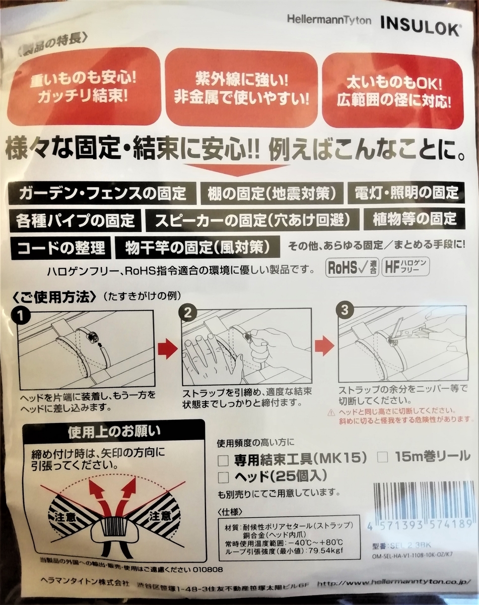 ヘラマンタイトンの結束バンドの取説