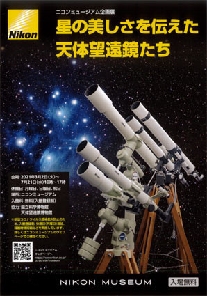 昔懐かしい望遠鏡！ Nikon - MIZAR 工場日記
