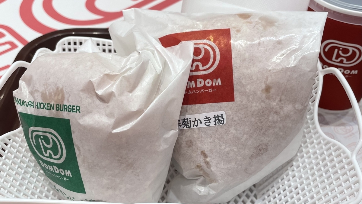 ドムドムハンバーガー2つ開封前