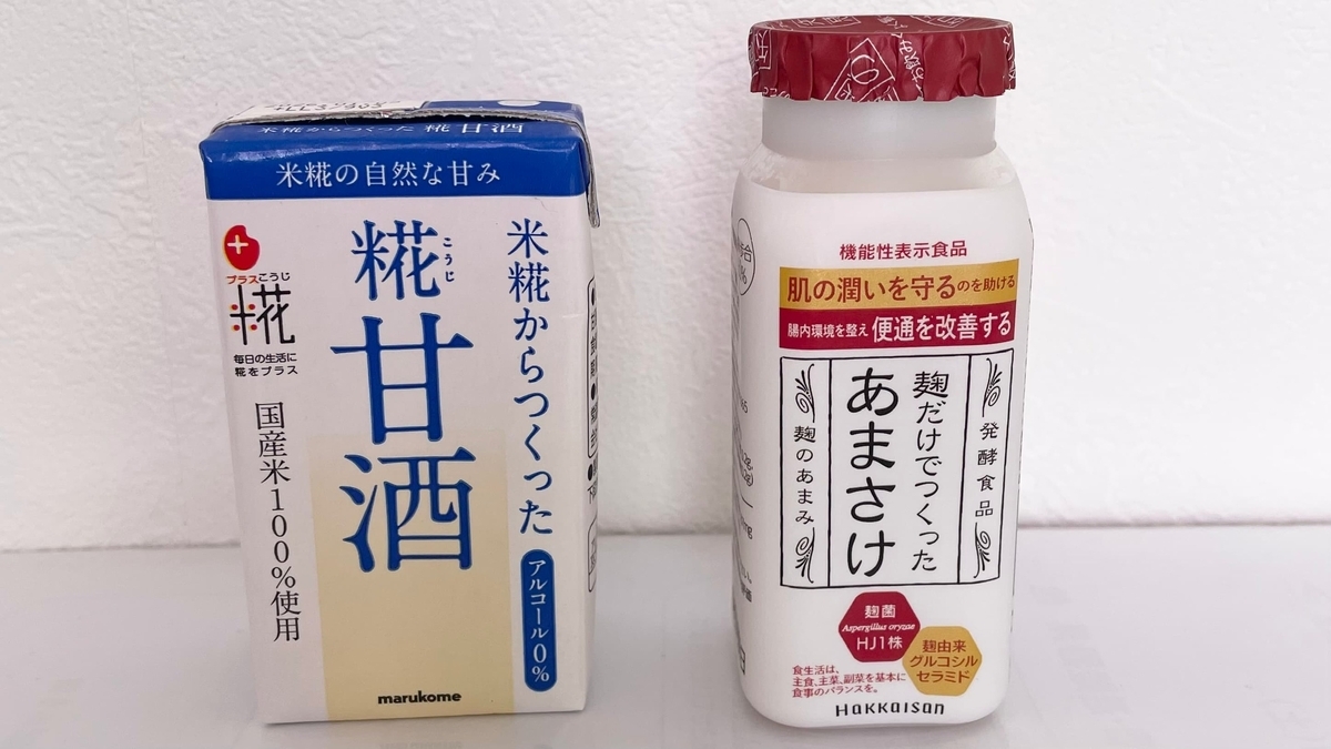 麹だけで作った甘酒ミニボトル（マルコメと八海醸造）の写真