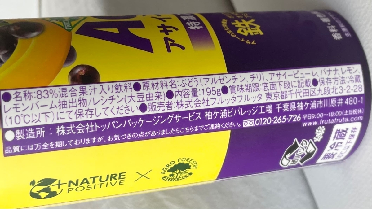 フルッタフルッタアサイーエナジーの原材料表示の写真