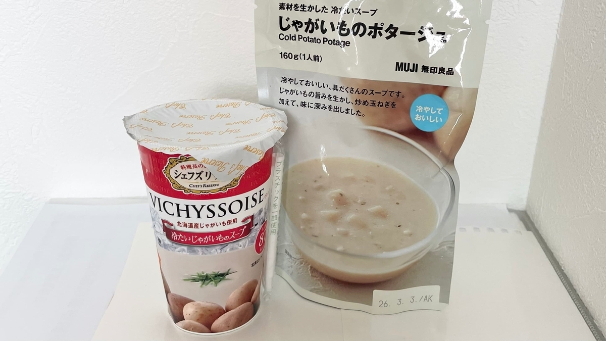 セブンイレブンと無印良品のヴィシソワーズの写真