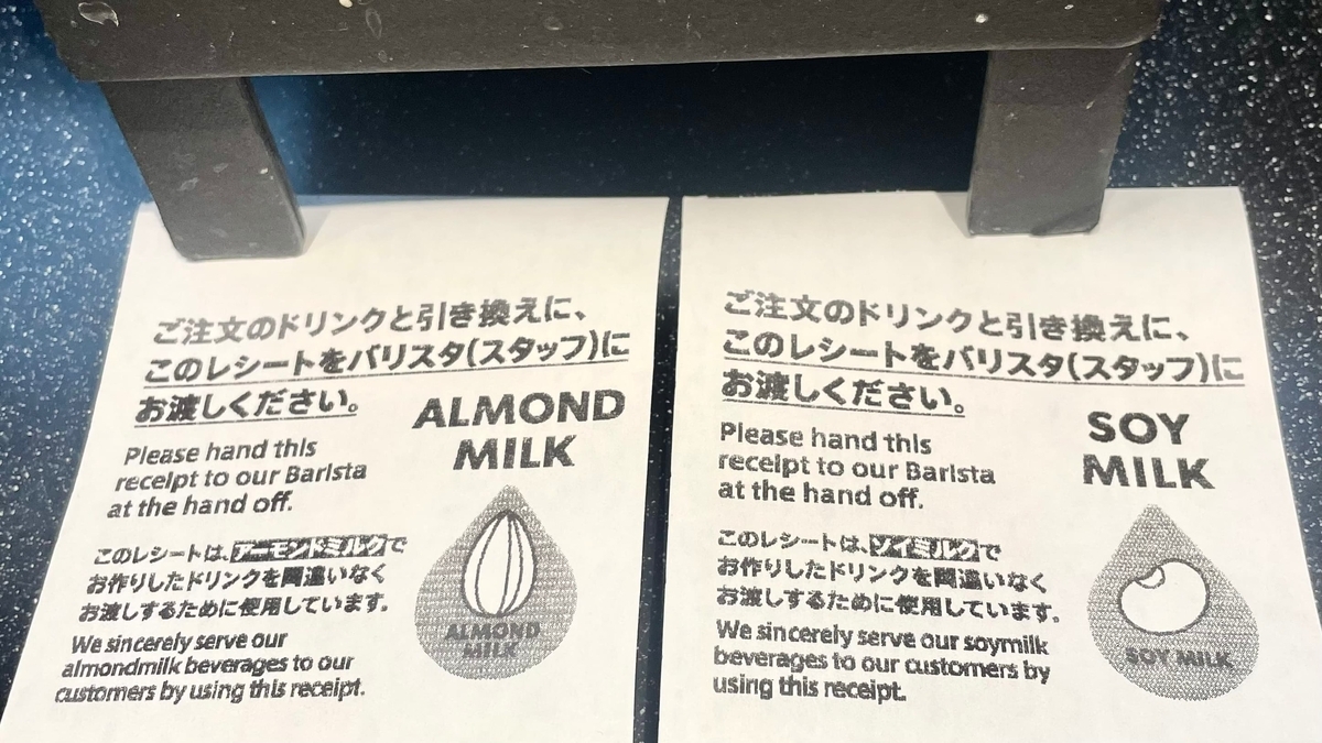 スタバのソイラテ、アーモンドミルクラテの受け渡しチケットの画像