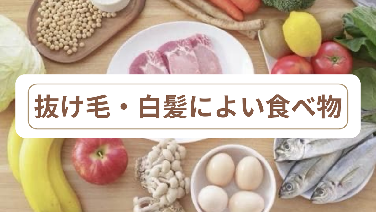 髪によい食材を背景にしたサムネイル画像