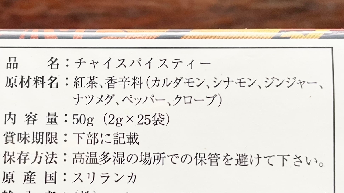 チャイティーのティーバッグの原材料表示の画像