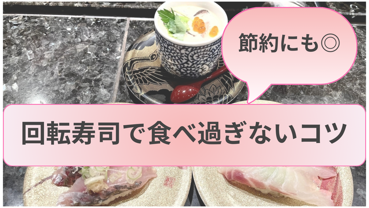 寿司皿を背景にしたサムネイル画像