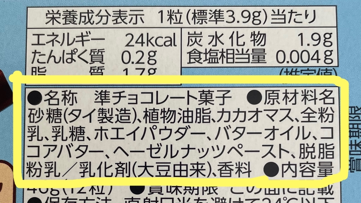 準チョコレートの原材料表示の画像