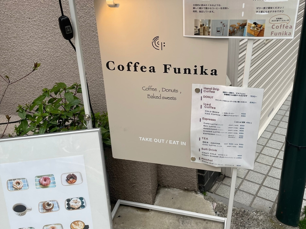 Coffee Funikaの看板の画像