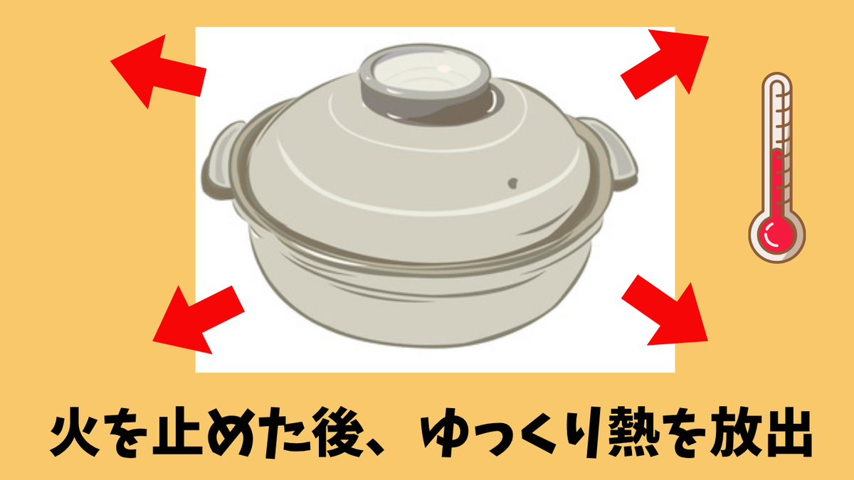 「土鍋は冷めにくい」を表すイラスト画像