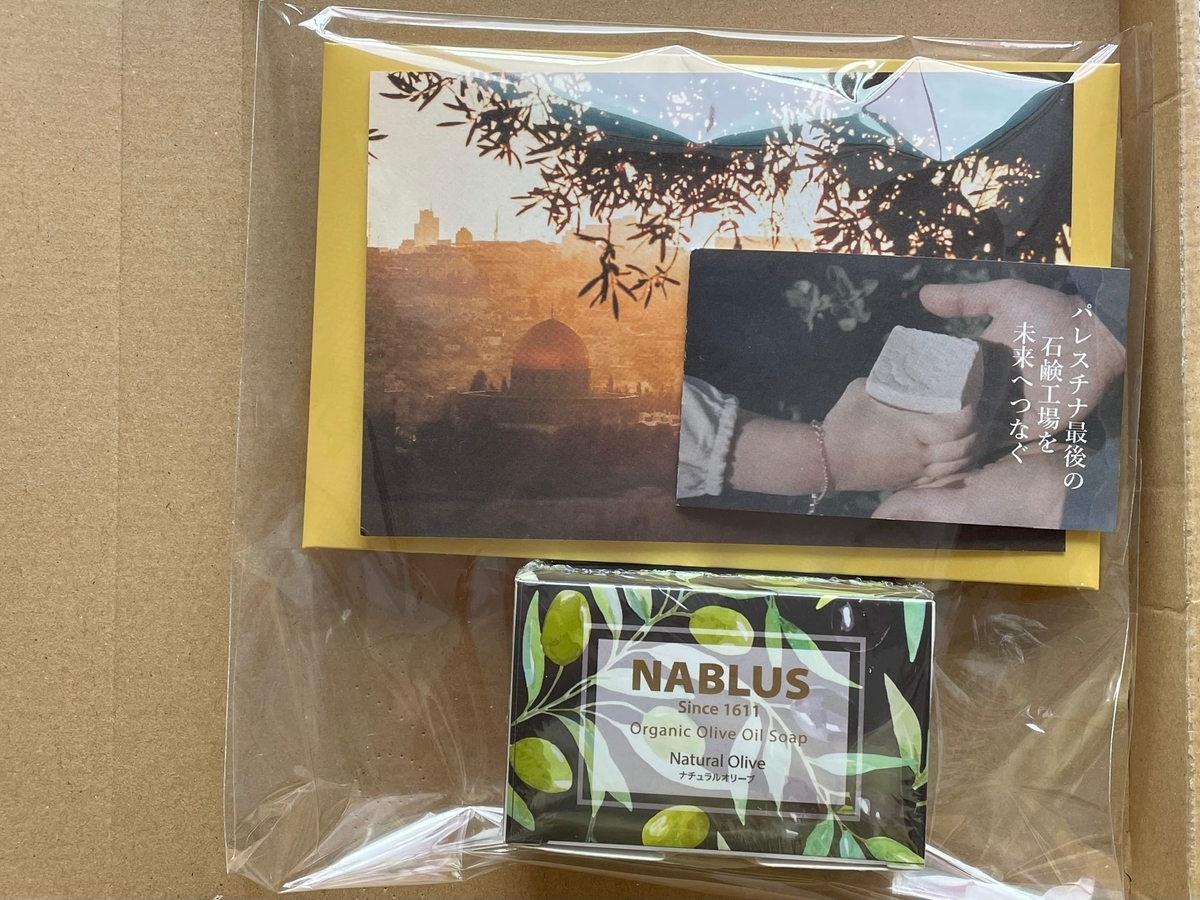梱包されたナーブルスのソープが届いた時の画像
