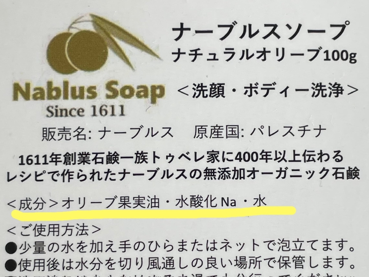 ナーブルスの成分表示の画像