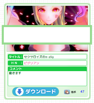 f:id:MMD18:20190212135453p:plain ピグリアン