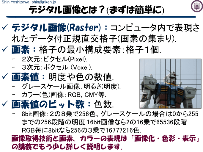 吉澤信 (理化学研究所)