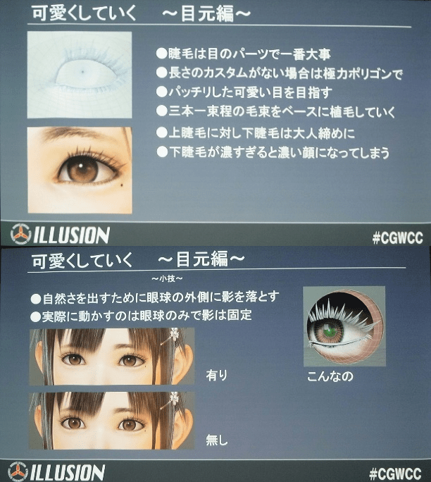 睫毛は目のパーツで一番大事